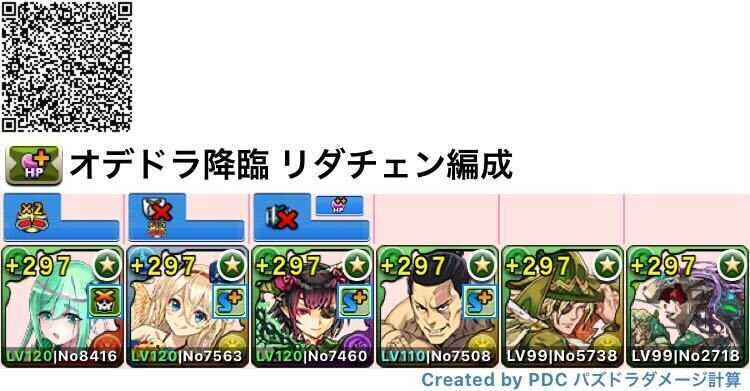 リダチェン編成