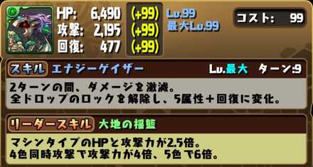 ガイアドラゴンLスキル