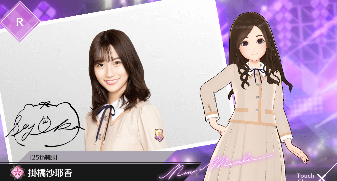 【25th制服】掛橋 沙耶香の画像