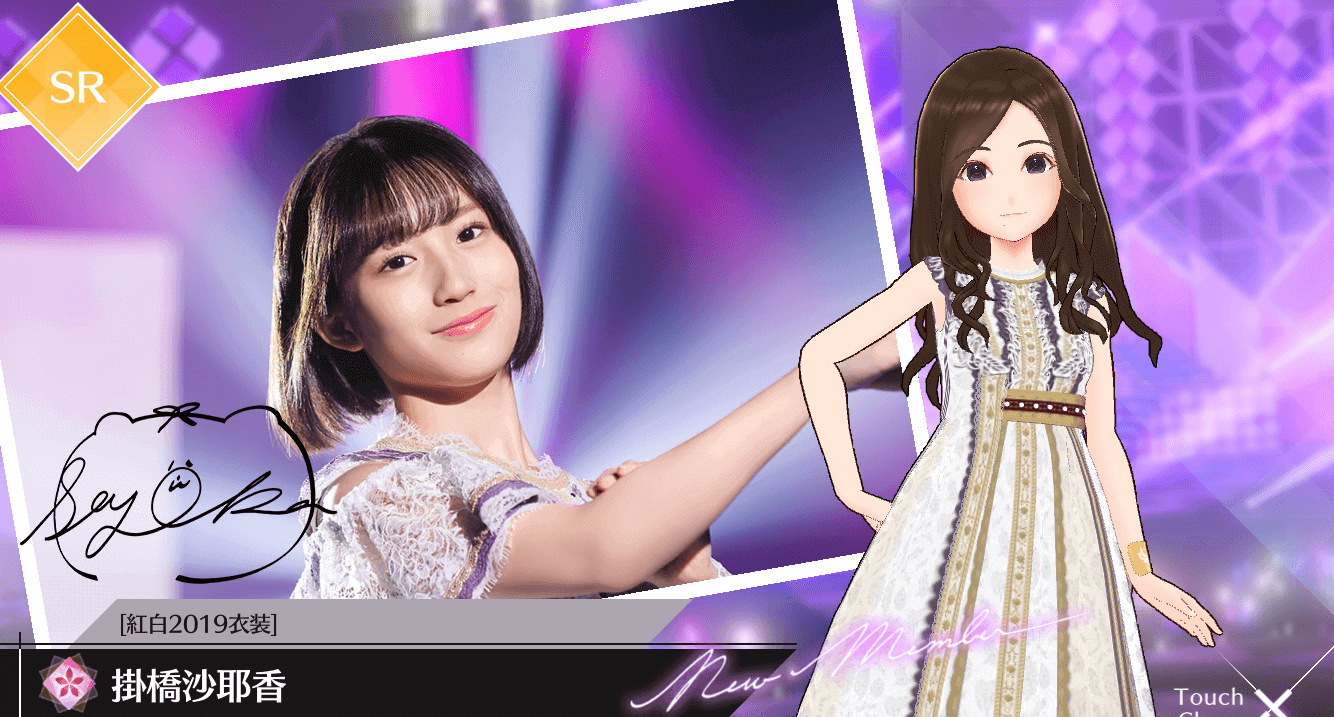 【紅白2019衣装】掛橋 沙耶香の画像