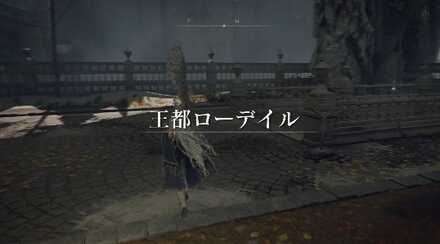 大都ローデイルからスタート