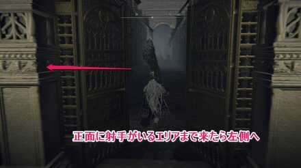 正面の射手がいるエリアから左へ