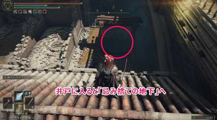 井戸の中に入るとダンジョン「忌み捨ての地下」へ