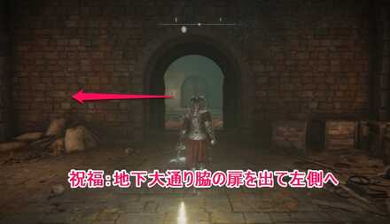 忌み捨ての地下：地下大通り脇の扉を出て左側へ