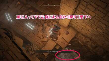 忌み捨ての地下：扉に入ってすぐ左側から落ちて階下へ