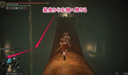 忌み捨ての地下：最奥まで行き左側へ降りる