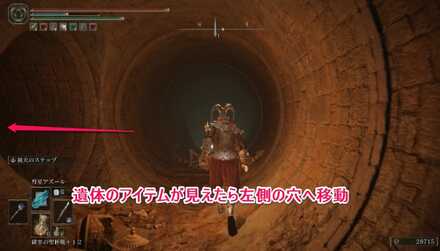 忌み捨ての地下：ネズミを追いかけ遺体のアイテムが見えたら左側へ