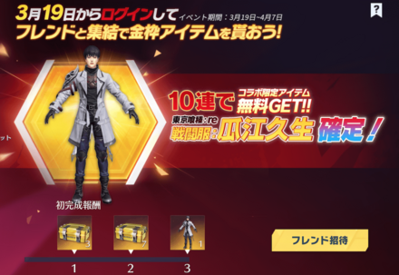 お得ボーナス