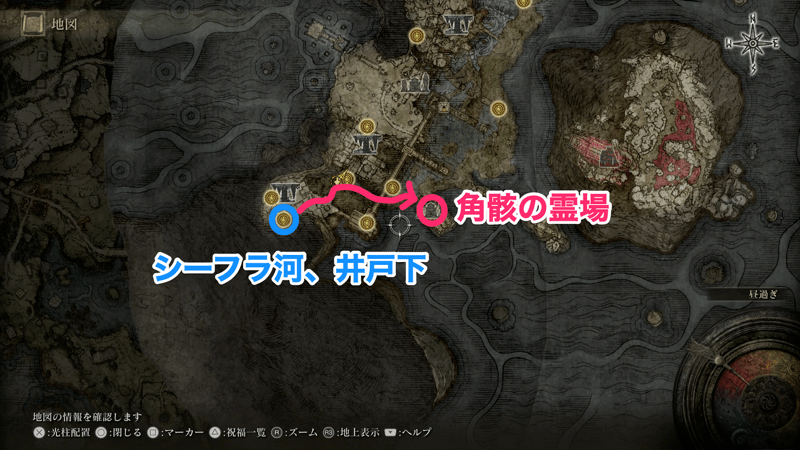 角骸の霊場の場所