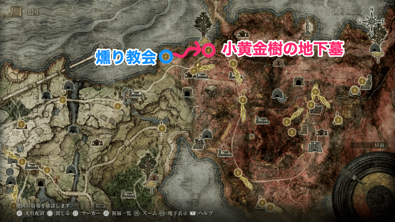 小黄金樹の地下墓の場所