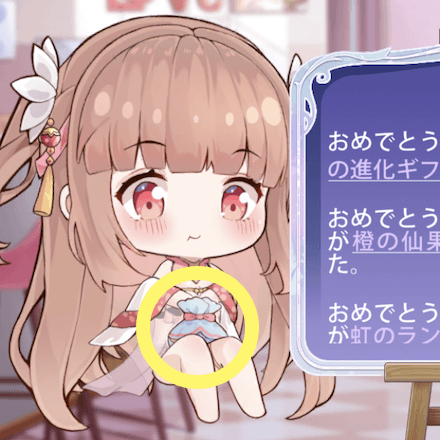 少女廻戦の無限のケーキ袋のタップする場所