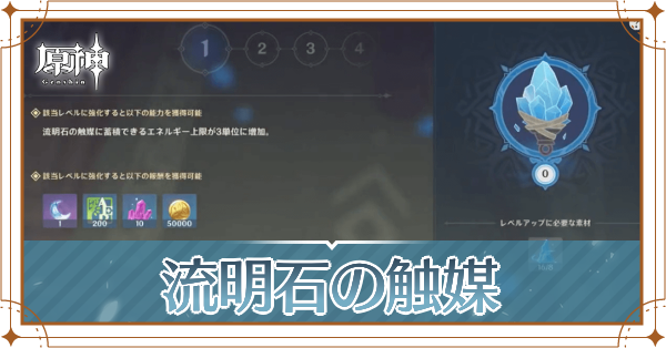 流明石の触媒記事上