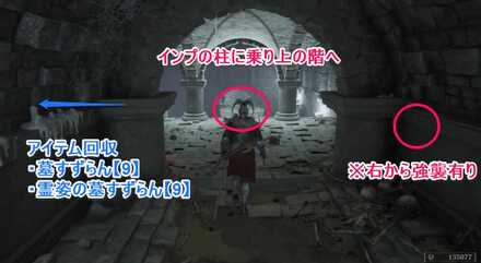 聖別雪原の地下募：インプの柱に乗り上の階へ行くとレバー有り、左側は貴腐騎士が2体出現する