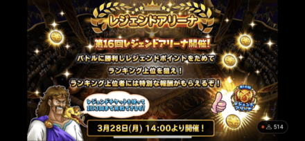 レジェンドアリーナ