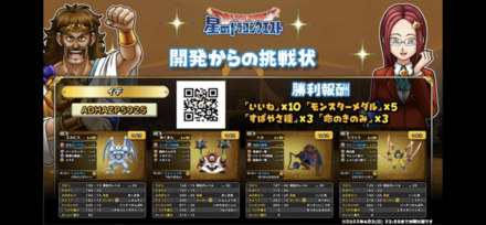 開発者からの挑戦状