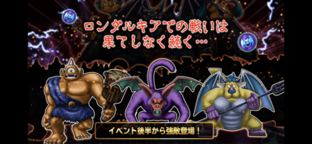 イベント後半からは強敵が追加