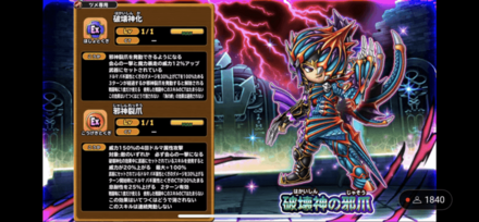 破壊神の邪爪の性能紹介