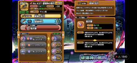 破壊神の邪爪の性能紹介