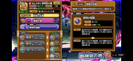 邪神官の書の性能紹介