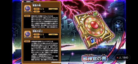 邪神官の書の性能紹介