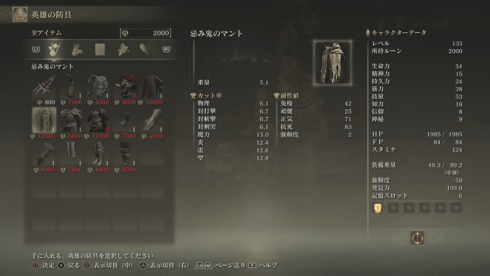 ボスたちの防具を購入できる