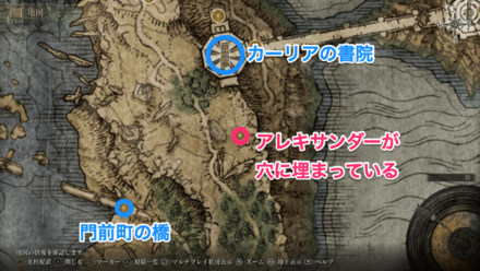 アレキサンダーの場所マップ