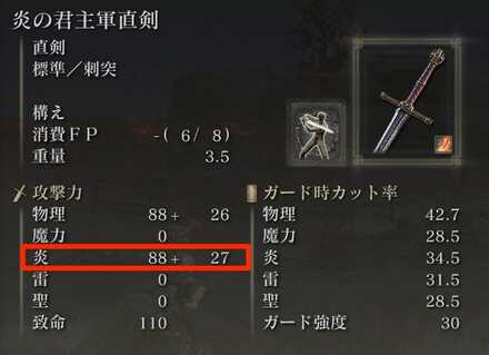 炎纏いの割れ雫の効果