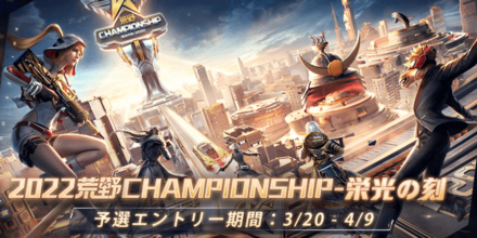 2022荒野CHAMPIONSHIP