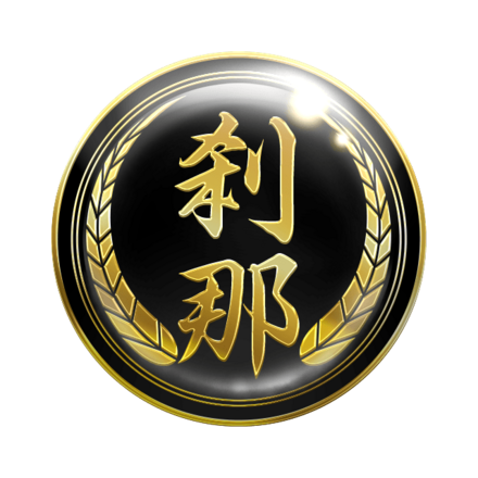 幻極代紋【刹那】