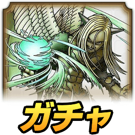 エルギオスガチャ