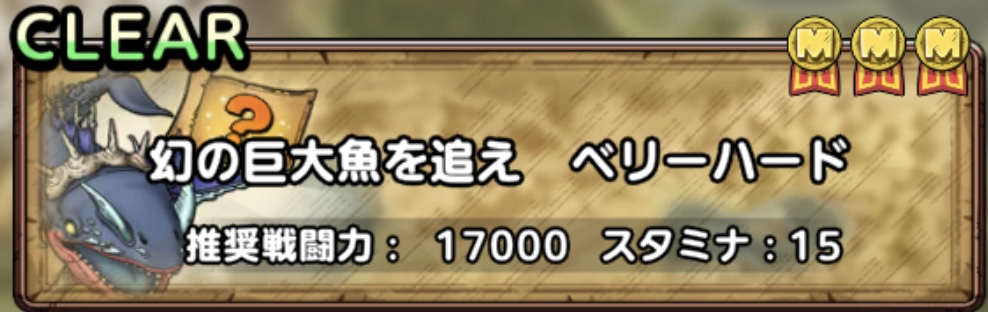 幻の巨大魚を追えベリーハード