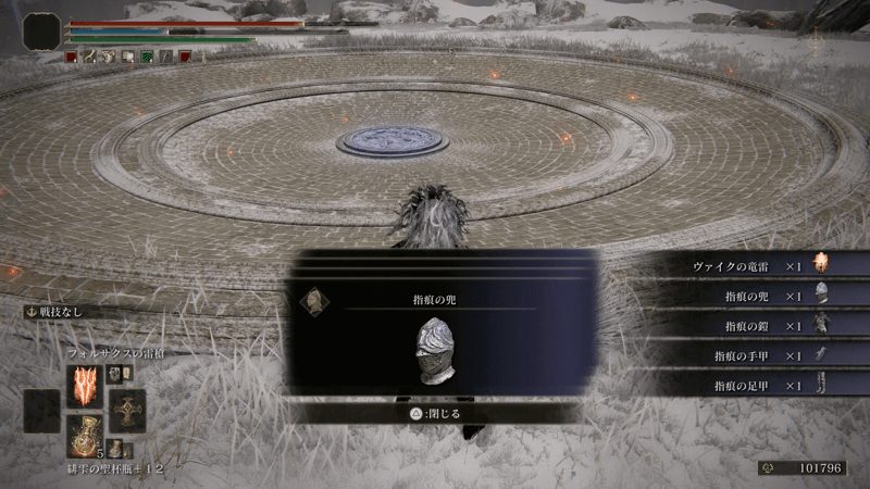 王に近付いた者の封牢のボスを倒して入手