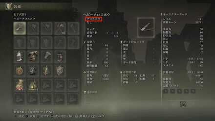 クロスボウの見方