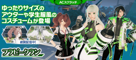 フラピークラン（大サムネ）