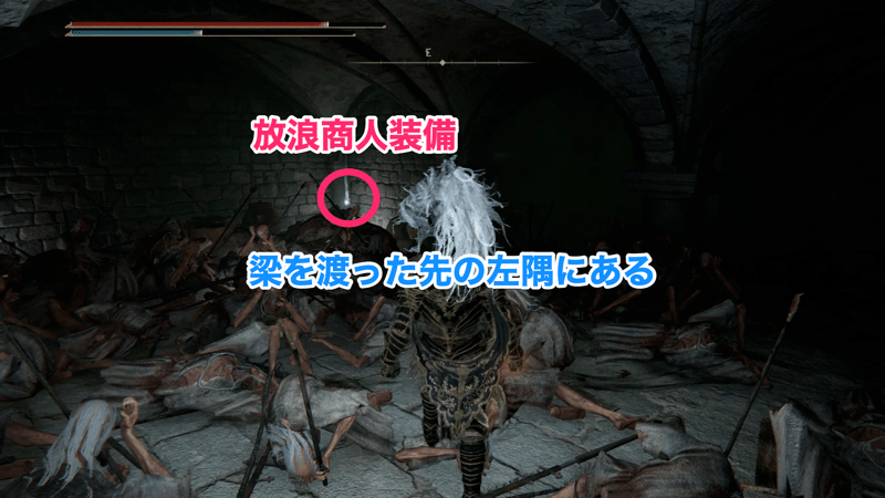 梁を渡った先の左隅にある