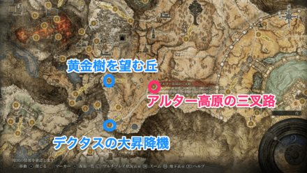 アルター高原の三叉路のマップ