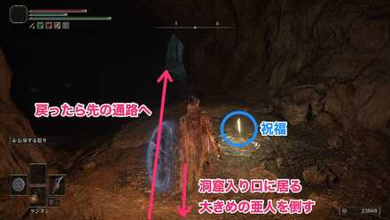 洞窟の入り口付近に居る大きめの亜人を倒したら、祝福に戻り正面の通路へ
