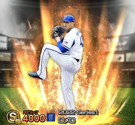 ロメロ(DeNA)画像