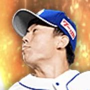 松葉貴大の画像