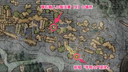 輝石職人の製法書【4】の入手場所