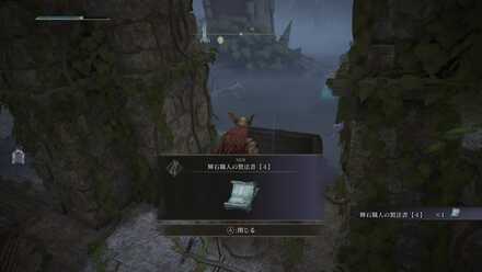 輝石職人の製法書【4】の場所