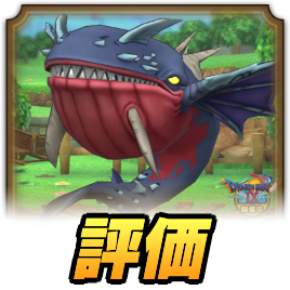 ぬしさまの評価