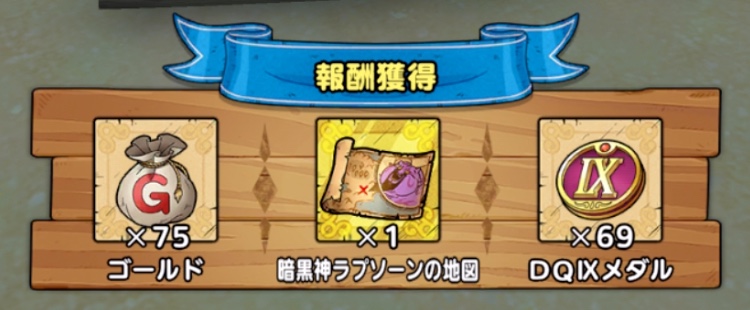 秘められし魔王の地図がドロップ