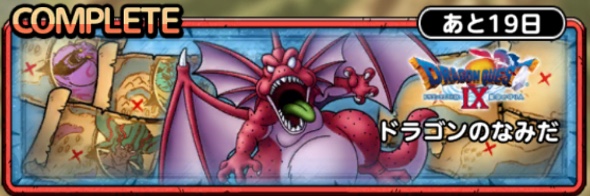 それいけ！スラクト探検隊-ドラゴンのなみだ-