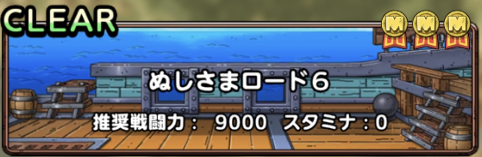 ぬしさまロード6