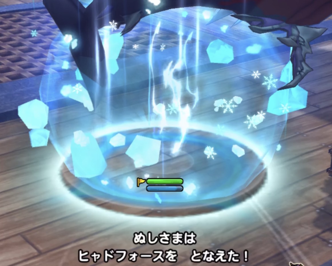 ヒャドフォース