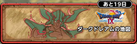 ダークドレアムの地図