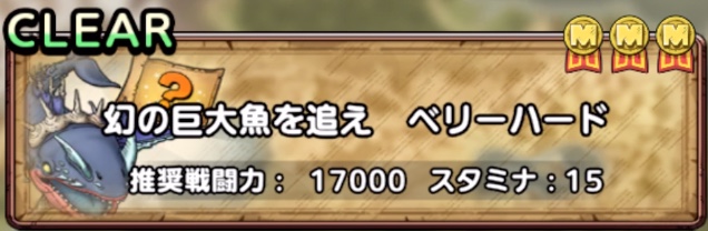 幻の巨大魚を追え-ベリーハード-