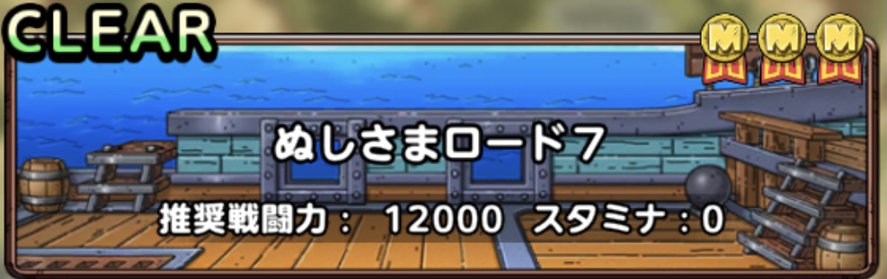 ぬしさまロード7