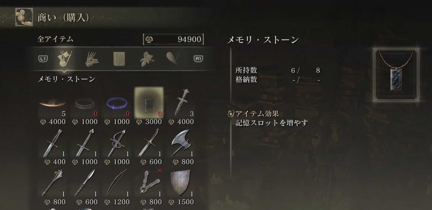 メモリストーンの入手方法